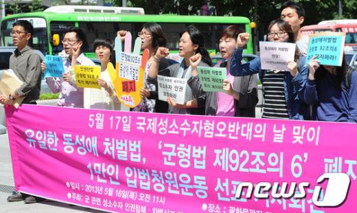 [사진]"동성애 처벌법 폐지, 1만인 입법청원운동"