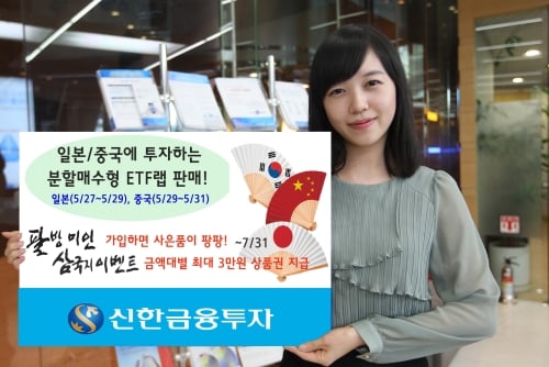 신한금융투자, 일본·중국 ETF에 투자하는 랩 판매