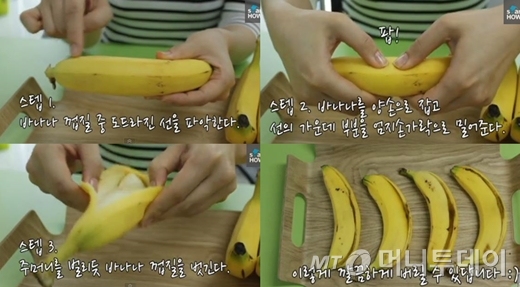 바나나 껍질을 쉽게 벗기는 방법 2