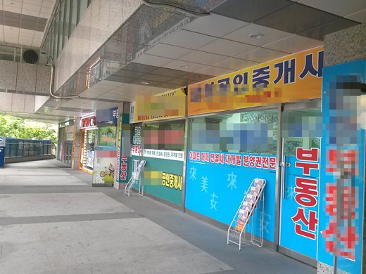 서울 성동구 금호동2가 공인중개업소. / 사진 = 이재윤 기자.