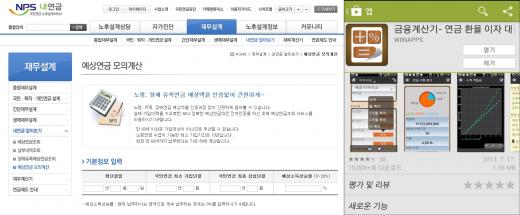 국민연금 관리공단, 퓨전 금융 계산기 앱 캡쳐/사진=머니투데이