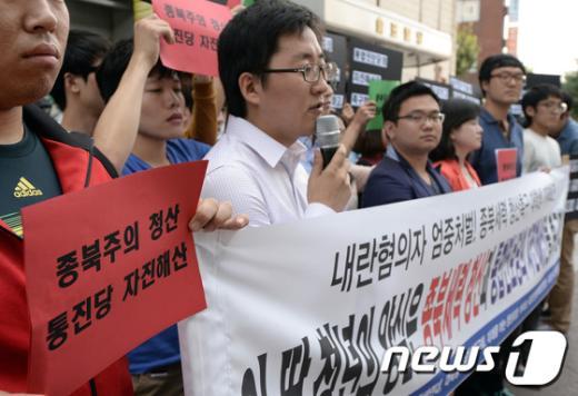 [사진]대학생 단체 "종북주의 청산, 통진당 해산"