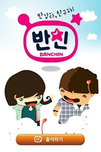오늘의앱]동창, 동네친구, 이성친구 다 찾아준다 '반친' - 머니투데이