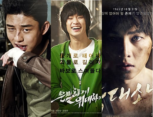 /사진='깡철이', '은밀하게 위대하게', '늑대소년' 공식 포스터