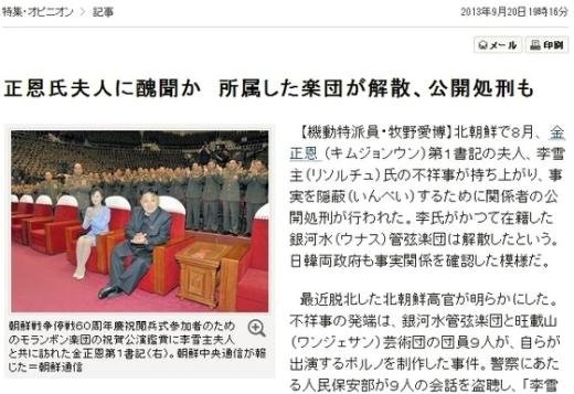 일본 아사히 신문이 8월 처형된 예술 단원 9명이 리설추 추문을 덮기 위해 총살 당한 것이라고 보도했다./사진=아사히신문