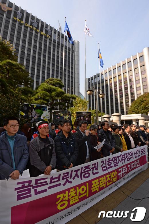 [사진]경찰청 앞 기자회견 갖는 골든브릿지 노조