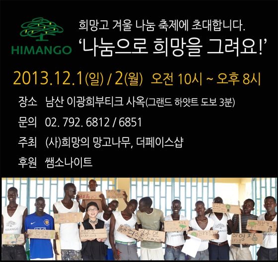 /사진=(사)희망의 망고나무