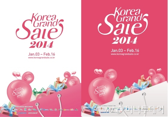 여심을 사로잡는 핑크빛 2014 코리아그랜드세일 포스터