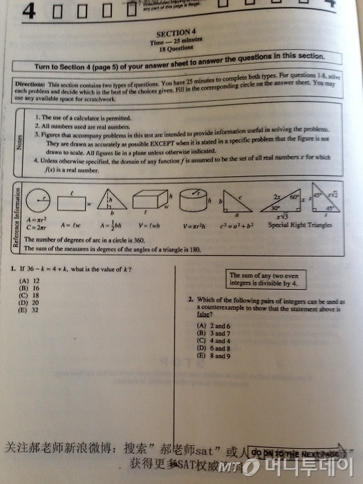 이번에 유출된 SAT1 실제 수학 문제. SAT는 문제은행 방식으로 출제돼 시험지나 기출문제 공개 자체를 엄격하게 금지하고 있다.(사진=이정혁 기자)