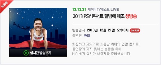 싸이 콘서트 '달밤에 체조' 온라인서 생방송 - 머니투데이 싸이 콘서트 '달밤에 체조' 온라인서 생방송 - 머니투데이
