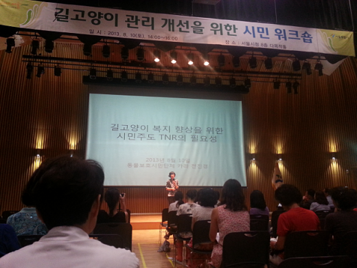 지난 8월 서울시청에서 개최된 '길고양이 관리 개선을 위한 시민 워크숍'/ 사진=온라인 커뮤니티