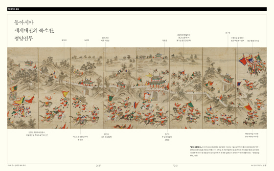 '민음 한국사' 중 이번에 출간된 '16세기, 성리학 유토피아'에 삽입된 평양성탈환도 /사진제공=민음사