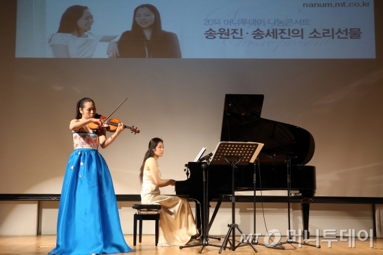 지난달 열린 '청마의 해' 첫 소리선물 콘서트에서 바이올리니스트 송원진과 피아니스트 송세진이 연주하고 있다. /사진=임성균 기자