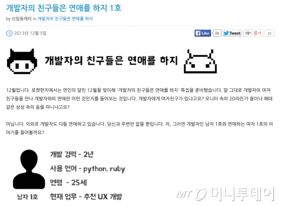 개발자, 결혼상대로 'OK' 애인으로는···? - 머니투데이 개발자, 결혼상대로 'Ok' 애인으로는···? - 머니투데이
