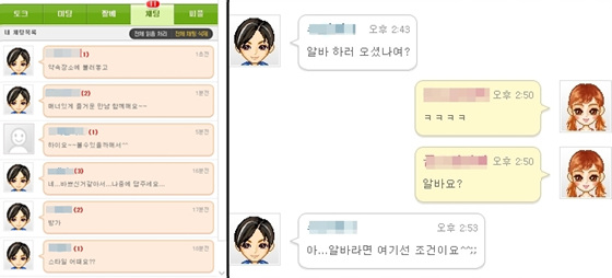 야릇한 채팅 나눈 그녀, 알고보니 남자? - 머니투데이 야릇한 채팅 나눈 그녀, 알고보니 남자? - 머니투데이