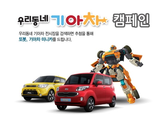 기아차, 5월에 또봇 1000개 쏜다 - 머니투데이 기아차, 5월에 또봇 1000개 쏜다 - 머니투데이