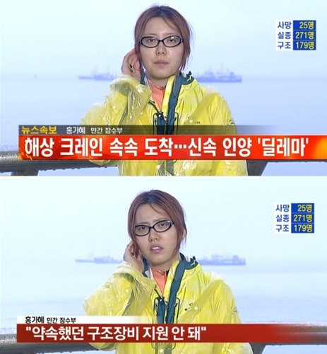민간잠수부 홍가혜씨의 MBN 인터뷰 장면(MBN '뉴스특보'). © News1   
