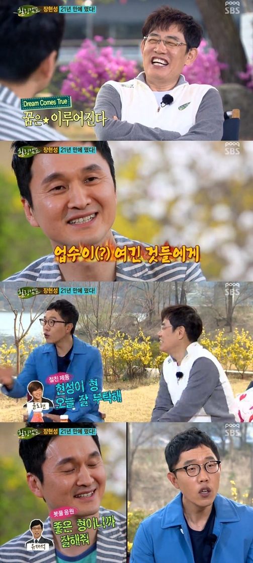 힐링캠프 출연 장현성 유재석 나 좋아한다 자랑 머니투데이