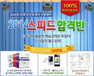 에듀프로 스피드합격반, 공인중개사 완벽 대비 - 머니투데이 에듀프로 스피드합격반, 공인중개사 완벽 대비 - 머니투데이