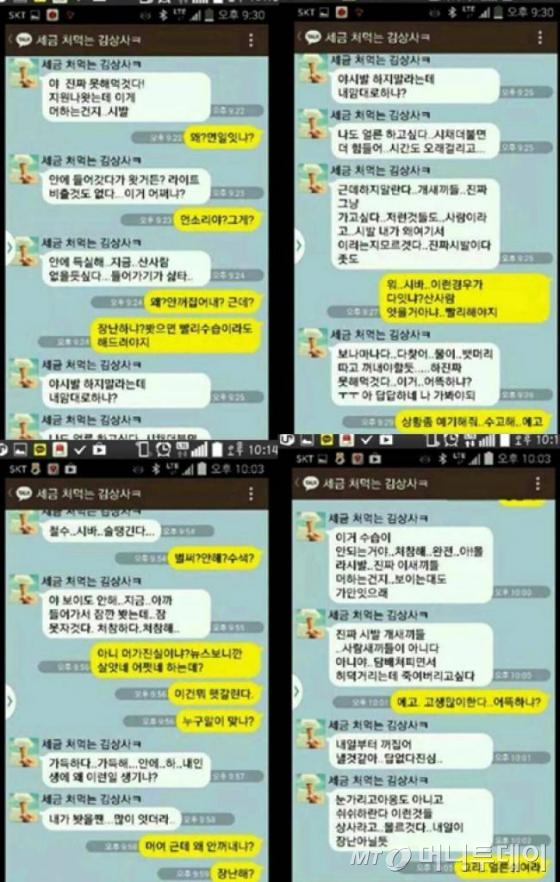 세월호 유언비어 카카오톡 실종자 사칭