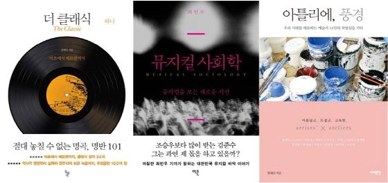 [따끈따끈 이번주 새책] '뮤지컬 사회학' 外