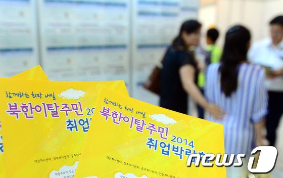 [사진]대전에서 열린 북한이탈주민을 위한 취업박람회