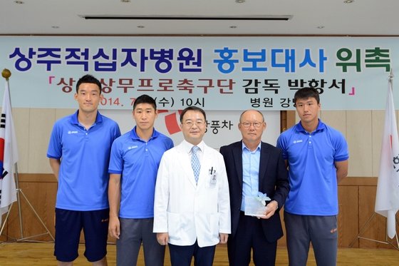 (왼쪽부터) 김민식 선수, 이근호 선수, 이상수 상주적십자병원장, 박항서 상주상무프로축구단 감독, 이호 선수.(대한적십자사 제공)&copy; News1