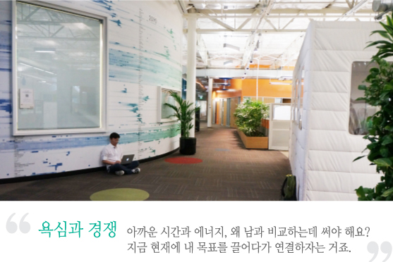 한국인 1호 구글러 "나 혼자서라도 바꿀 겁니다"