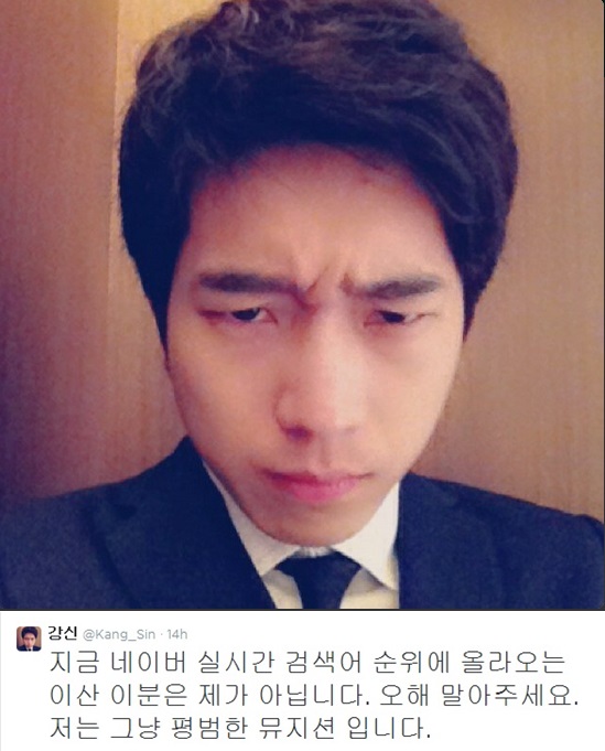 배우 이산 '막말'에 가수 이산 불똥 