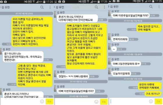 김영오씨가 큰딸 고 유민양과 나눈 카카오톡 대화 일부 /사진=김영오씨 페이스북