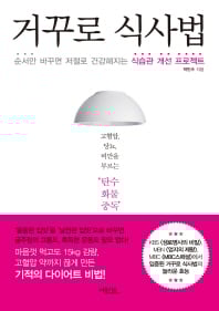 "디저트 대신 애피타이저, 밥보다 채소를 먼저 먹어라"