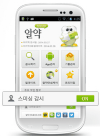 '알약 안드로이드' 앱