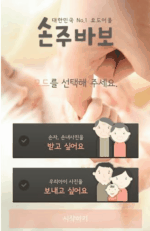 '손주바보' 앱