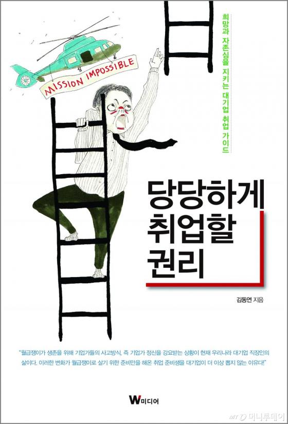 공돌이도 문돌이도 당당하게 취업하는 법 - 머니투데이 공돌이도 문돌이도 당당하게 취업하는 법 - 머니투데이
