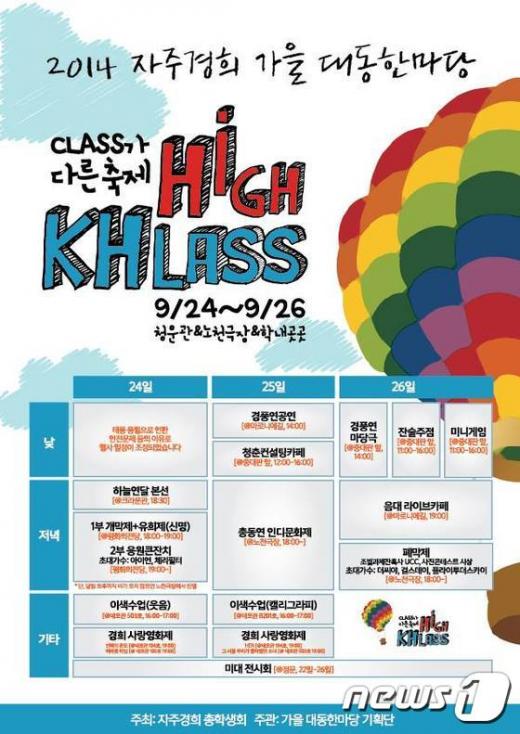 경희대, 24~26일 축제…'2014 가을대동제' 열어 - 머니투데이 경희대, 24~26일 축제…'2014 가을대동제' 열어 - 머니투데이