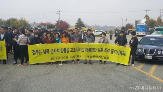 개성공단기업협회가 25일 경기 파주시 임진각 광장에서 기자회견을 열고 일부 보수단체의 대북전단 살포 행위를 즉시 중단하라고 촉구했다. / 사진=이원광 기자