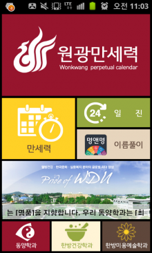 원광디지털대, 사주 어플 업그레이드 버전 출시 - 머니투데이