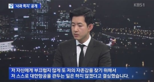 박창진 대한항공 사무장/사진=KBS1 뉴스 화면 캡처