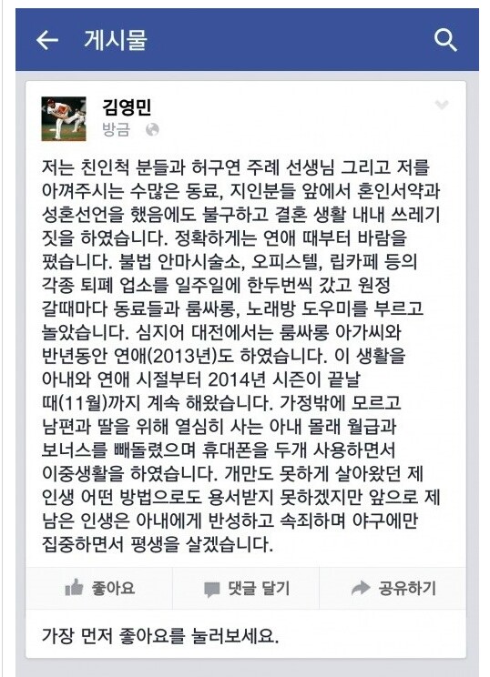 넥센 김영민 반성문 '충격'.. 넥센 김영민 반성문 '충격'..