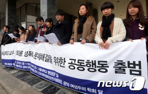 11일 오전 서울 관악구 신림동 서울대학교 행정관 앞에서 서울대 총학생회 직무대행 단과대학생회장연석회의, 서울대 대학원생 총협의회, 관악 여성주의 학회 '달'이 '교수 성희롱·성폭력 문제해결을 위한 공동행동' 출범 기자회견을 하고 있다. 2015.2.11/뉴스1 © News1 윤혜진 기자