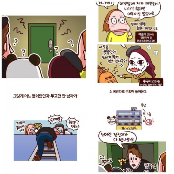 /사진=웹툰 '괜찮아 애송이' 69화 누구없소下 편 캡처