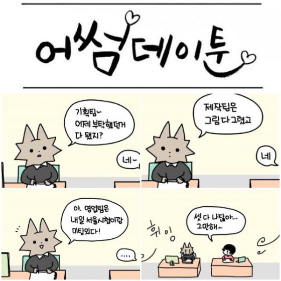 /사진=워니프레임의 '어썸데이툰' '작은회사'편 캡처