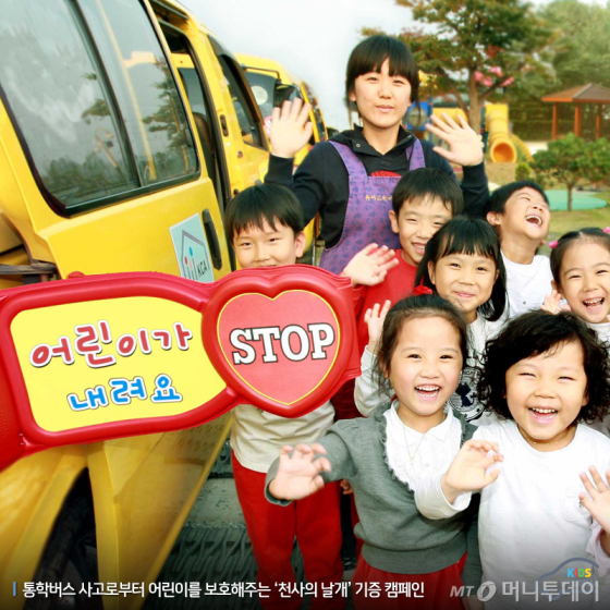 현대자동차가 어린이 통학버스 승하차 안전을 위해 시행하고 있는 '천사의 날개' 캠페인./사진제공=현대자동차 '키즈현대'