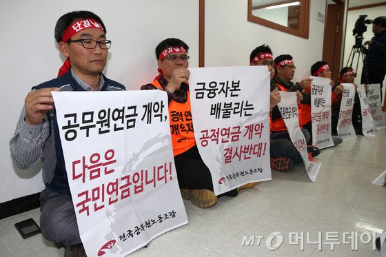  전국공무원노동조합 소속 조합원 10여명이 새정치민주연합이 공개한 공무원연금 개혁안에 반대하며 25일 오후 서울 여의도 당사에서 점거농성을 하고 있다./ 사진=뉴스1