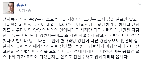 ▲홍준표 경남지사 페이스북