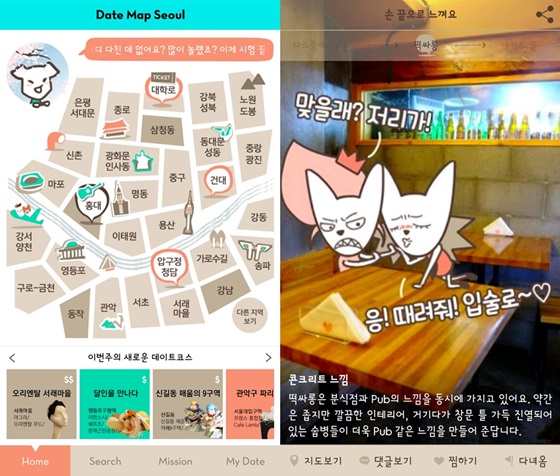 캐릭터들이 전하는 '데이트 코스' 이야기 들어보세요 캐릭터들이 전하는 '데이트 코스' 이야기 들어보세요