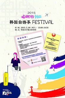 관광공사, 中광저우에서 '한국 자유여행 페스티벌' 개최