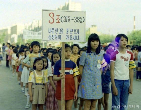 1976년 새마을 어린이 환경보호 발대식/ 사진제공= 국가기록원