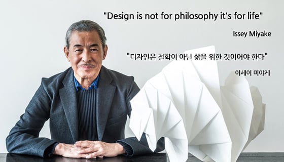 /사진=이세이 미야케