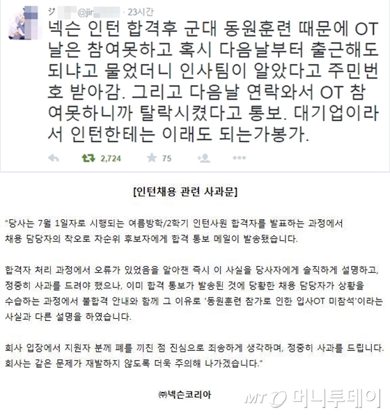 예비군 갔는데 합격취소? 예비군 갔는데 합격취소?